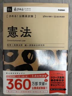 きめる！公務員試験 憲法のサムネイル
