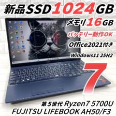 【メルカリ限定】SSD搭載 スピード発送 富士通 ノートパソコン(D7626) 富士通（FUJITSU） 【今だけ新品SSD1TB×メモリ16GB】富士通 ノート