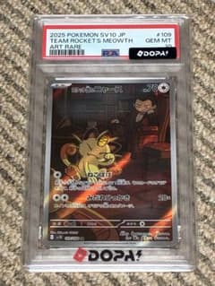 【PSA10】 ロケット団のニャース AR ポケモンカード
