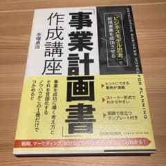 「事業計画書」作成講座のサムネイル