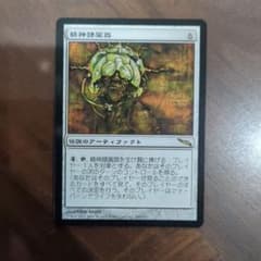 MTG 精神隷属器 伝説のアーティファクト - メルカリ