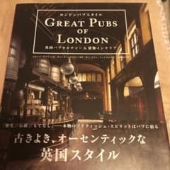 ロンドンパブスタイル 英国パブカルチャー&建築インテリアのサムネイル