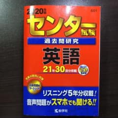 センター試験過去問研究 英語のサムネイル