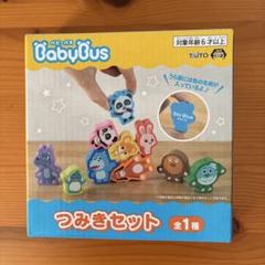 BabyBus つみきセット 動物　かわいい【新品未開封】【匿名配送】