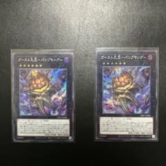 遊戯王OCG WPP7 ゴースト大王－パンプキングー2枚セット　シークレットレアのサムネイル