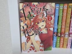 五等分の花嫁 1巻〜14巻 全巻セットのサムネイル