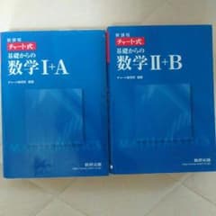 数学 問題集 青チャート 数Ⅰ＋Ａ 数Ⅱ＋B  解答のサムネイル