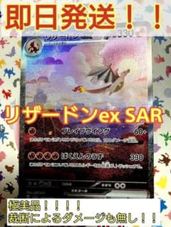 リザードン ex SAR【ポケモンカード151】のサムネイル