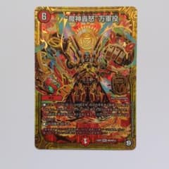 魔神轟怒万軍投のサムネイル