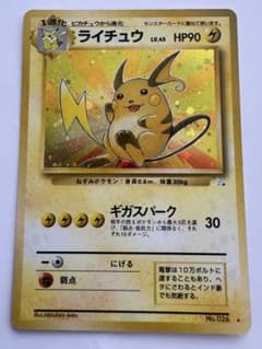 旧裏ライチュウ ☆ 第3弾拡張パック 化石の秘密 十字ホロ - メルカリ