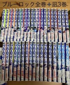 ブルーロック　全巻セット 1巻〜34巻＋エピソード凪3巻のサムネイル