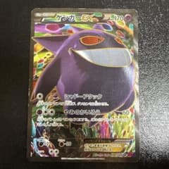 ゲンガーEX SR XY4 ファントムゲート 090/088 ゲンガーEX SR :1ED [XY4 090/088](拡張パック「ファントムゲート」)の