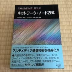 ネットワーク・ノード方式のサムネイル