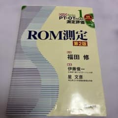 ROM測定のサムネイル