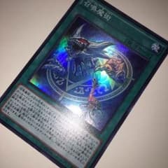 召喚魔術のサムネイル