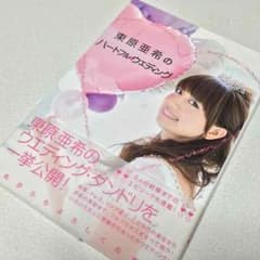 東原亜希のハートフルウエディングのサムネイル