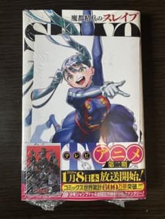 魔都精兵のスレイブ 20巻特典付き - メルカリ