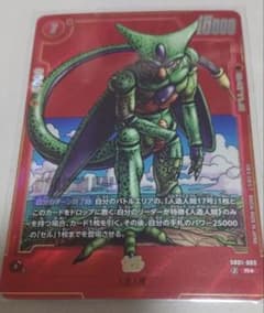 ドラゴンボール フュージョンワールド セル FB01-009のサムネイル