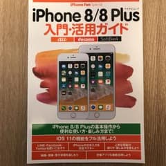 iPhone 8/8 Plus入門・活用ガイド/松山 茂, 矢橋 司のサムネイル
