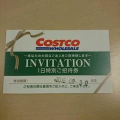 コストコ招待券のサムネイル