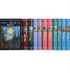 ハリー・ポッター 全巻セットのサムネイル