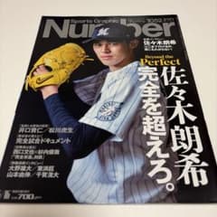 Number 2022.6.16 佐々木朗希　完全を超えろ。のサムネイル