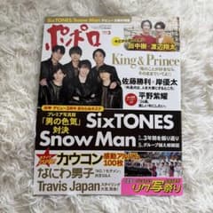 ポポロ 雑誌 SnowMan SixTONESのサムネイル