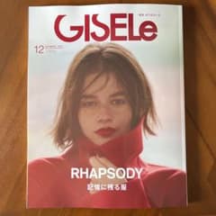 GISELe ジゼル 2026年12月号 - 4