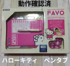 動作確認済】Wacom FAVO Hello Kitty Edition - メルカリ