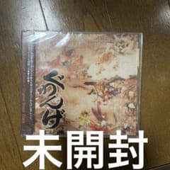 「ぐわんげ」アレンジアルバム+オリジナルサウンドトラック | Mercari
