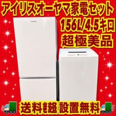605 超極美品　アイリスオーヤマ　家電セット　追加家電承ります　冷蔵庫　洗濯機 605 超極美品 アイリスオーヤマ 家電セット 追加家電承ります 冷蔵庫