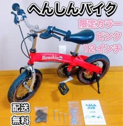 へんしんバイク ネット限定ピンク 自転車 キッズ 12インチ スタンド