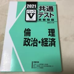 2021-共通テストパックV駿台のサムネイル