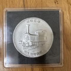 鉄道開業100年記念メダル 1972年 日本国有鉄道 - メルカリ