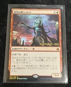 MTG 熱烈の神ハゾレト プレリリース foil - メルカリ