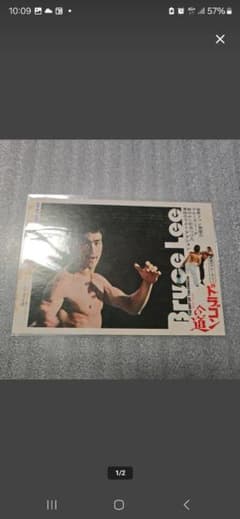 ブルース・リー ドラゴンへの道、当時物のサムネイル