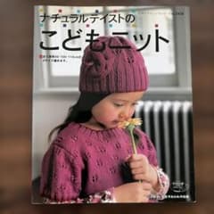 ナチュラルテイストのこどもニット : 全て身長90・100・110cmの3サイ…のサムネイル