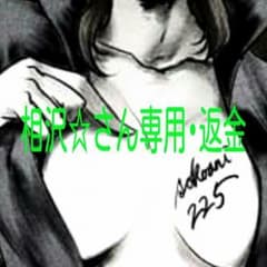 返金用のサムネイル