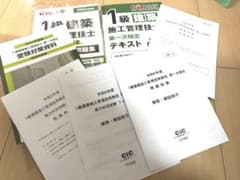 1級建築施工管理技士 テキスト セット 2024年度　CIC出版のサムネイル