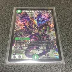 界王類邪龍目 ザ=デッドブラッキオのサムネイル