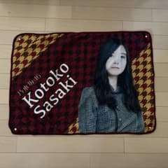 佐々木琴子 ブランケットのサムネイル