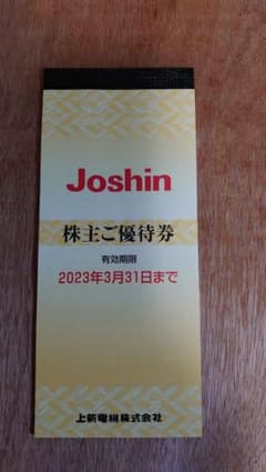【03/31期限】Joshinの株主優待券5,000円分のサムネイル