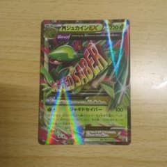 MジュカインEX ハイクラスパック THE BEST OF XY キラ 007…のサムネイル