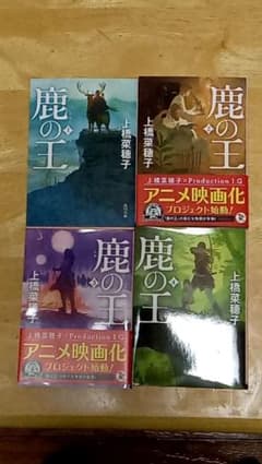 鹿の王 セットのサムネイル