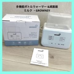 お値下げ可能　多機能ボトルウォーマー &滅菌器　 ミルク ・GROWNSYのサムネイル