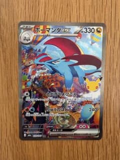 ボーマンダex SAR MEGA 拡張パック 30th CELEBRATION…のサムネイル