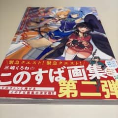 Blessing!! : この素晴らしい世界に祝福を!のサムネイル