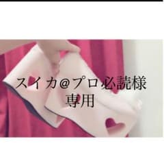 スイカ@プロフ必読様専用のサムネイル