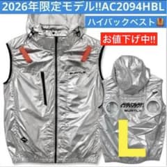 2026年限定モデルカラー★AC2094HBLハイバック メタリックシルバーXL 2026年限定モデルカラー☆AC2094HBL ハイバック メタリックシルバーL