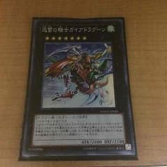迅雷の騎士ガイアドラグーンのサムネイル